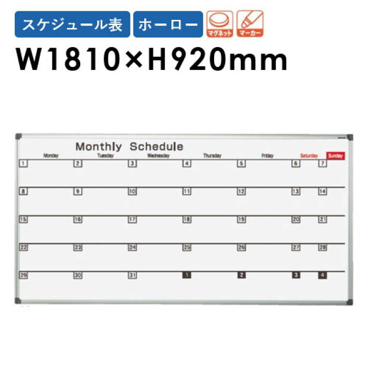 楽天市場 最大400円offクーポン5 1 0時 5 10 10時 ホワイトボード 1810 Jfeホーロー スケジュール表 英語 Ax36sn Lookit オフィス家具 インテリア