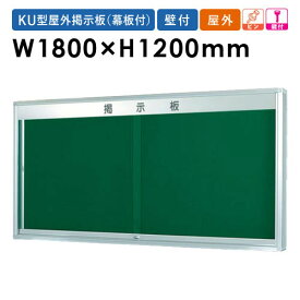 楽天市場 学校 掲示板 1800の通販
