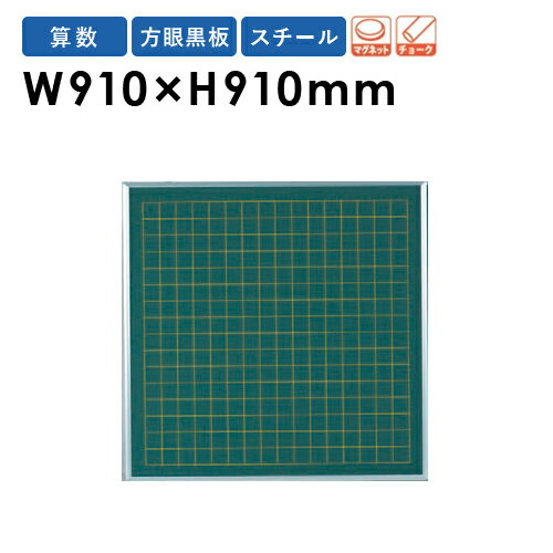 楽天市場 最大1万円クーポン7 11 2時迄 方眼黒板 方眼 フォーム 線入り マグネット 黒板 壁掛け グラフ 図形 算数 数学 教材 指導 ブラックボード スチール マス目 学校 教育 授業 Ls54 Lookit オフィス家具 インテリア