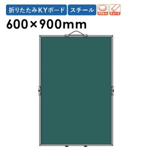【P5倍10/30 13-15時&最大1万円クーポン10/30】 【法人限定】折りたたみKYボード 5枚セット 無地 ボード 携帯用 MBS231S