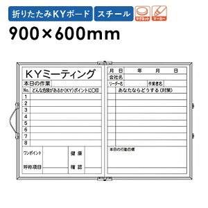 【P5倍10/30 13-15時&最大1万円クーポン10/30】 【法人限定】折りたたみKYボード 5枚セット ホワイト ポータブル 表 MBV23S