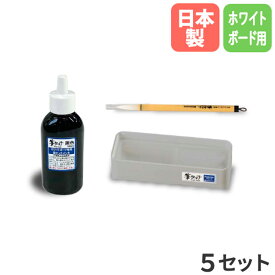 【SS限定 P5倍6/5 13-15時&最大1万円クーポン6/4~11】 書道セット 5セット ホワイトボード用 習字セット 書道セット 筆 硯 インク 墨汁 書道 漢字 学校 教室 授業 書初め 冠婚葬祭 案内書き 書道指導 国産 BFT-S10-S