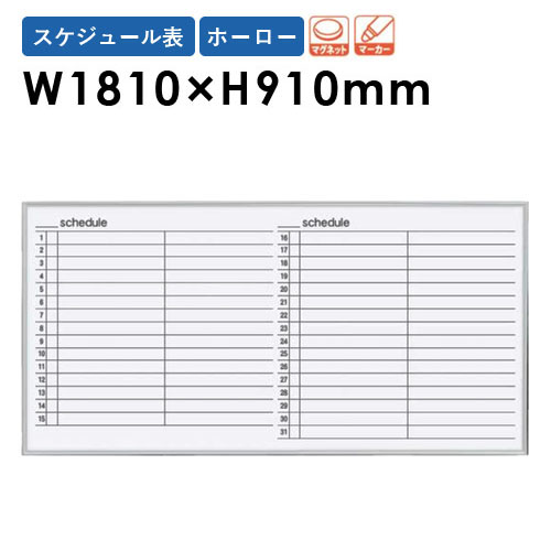 【レビューで次回使える最大2000円割引クーポンGET】 ホワイトボード 1800 予定表 壁掛 日本製 MR36Y