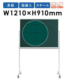 【P5倍5/25 13-15時&最大1万円クーポン5/23~27】 黒板 脚付き W1200mm 暗線入り マス目 MS34TXN LOOKIT オフィス家具 インテリア