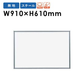 ホワイトボード 910 スチール 日本製 白板 MV23 ルキット オフィス家具 インテリア