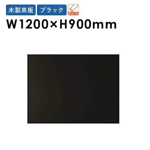 楽天市場 P5倍8 1 5時 10時限定 最大400円offクーポン8 6 10時迄 黒板 10 900mm 縦 横自在 壁掛け 木製 メニューボード カフェボード ブラックボード 看板 ウェルカムボード 飲食店 店舗用 業務用 W34kn Lookit オフィス家具 インテリア Lookit オフィス家具