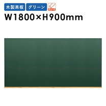 楽天市場】黒板 1800 900の通販