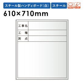 【最大1万円クーポン5/9~16】 工事用 ホワイトボード 10枚セット 縦型 XHC82TS