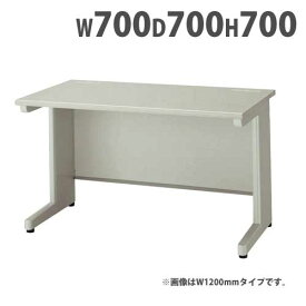 平机 W700mm 引き出し無し ワークデスク NED077FDN LOOKIT オフィス家具 インテリア