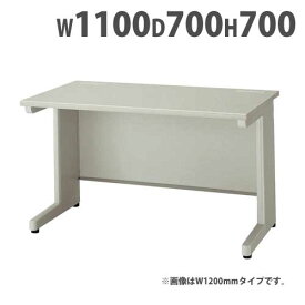 【P5倍5/30 13-15時&最大1万円クーポン5/30】 平机 W1100mm 事務デスク オフィスデスク NED117FDN LOOKIT オフィス家具 インテリア