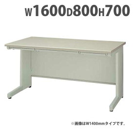 平デスク 幅1600×奥行800×高さ700mm オフィスデスク ワークデスク パソコンデスク 事務机 PCデスク スチールデスク 引き出し ラッチ付 アジャスター NED168F LOOKIT オフィス家具 インテリア
