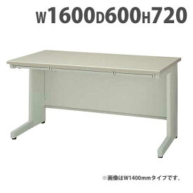 平デスク 幅1600×奥行600×高さ720mm オフィスデスク ワークデスク パソコンデスク 事務机 PCデスク スチールデスク 引き出し ラッチ付 アジャスター NEDH166F LOOKIT オフィス家具 インテリア