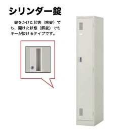 1人用ロッカー シリンダー錠 収納 鍵付 LK12JN LOOKIT オフィス家具 インテリア