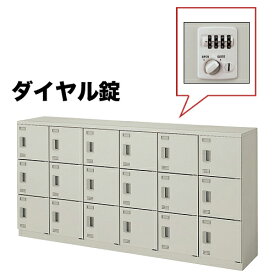 【P3倍6/1 13-15時&最大1万円クーポン6/1~7】 18人用ロッカー ダイヤル錠 着替え SL1809D-18 ルキット オフィス家具 インテリア