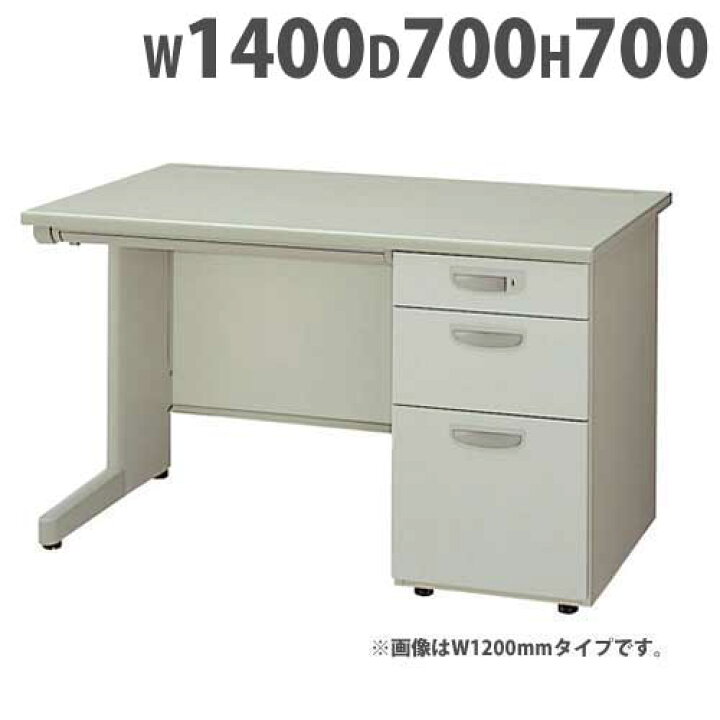 楽天市場】【最大1万円ｸｰﾎﾟﾝ1/9-15】 片袖机 幅1400×奥行700×高さ700mm 