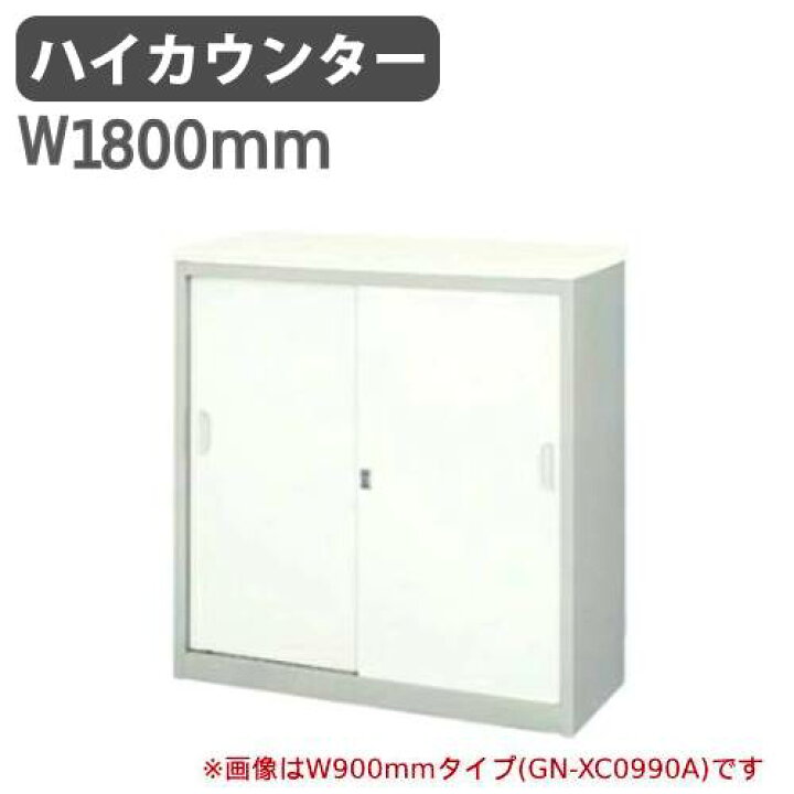 楽天市場】カウンター 鍵付き 総扉タイプ ハイカウンター 受付 