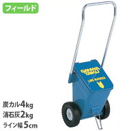 【最大1万円クーポン10/4-8】 ライン引き 5cm幅 白線 運動場 校庭 学校 陸上競技 フィールド用 グラウン…