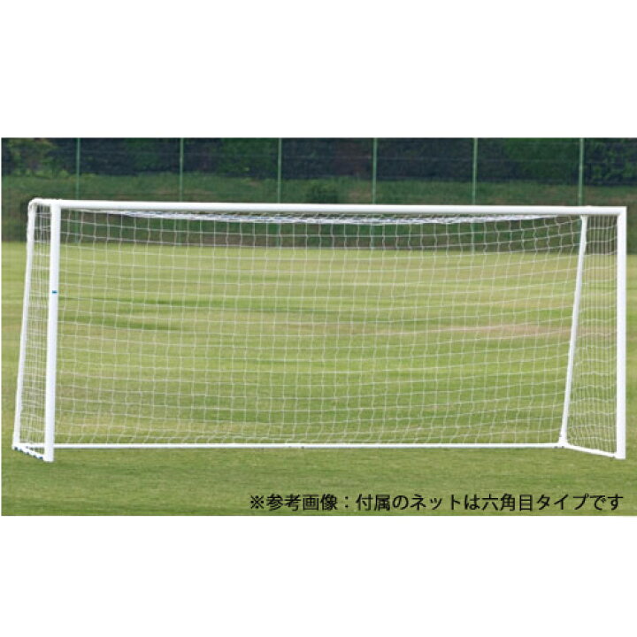 楽天市場 P5倍1 30 10時 14時 法人限定 サッカーゴール アルミ製ゴール 少年用サッカーゴール 六角ネットセット ネット付サッカーゴール 少年サッカー スポーツ施設 教育施設 S 4850 Lookit オフィス家具 インテリア