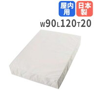 体操マット 20cm厚 4号帆布 屋内用 90×120×20cm 体育マット エバーマット ソフトマット ウレタンマット…
