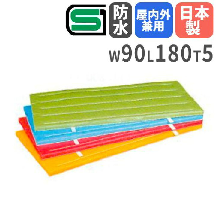 楽天市場】体操マット 5cm厚 4号帆布 室内外兼用 90×180×5cm SGマーク 