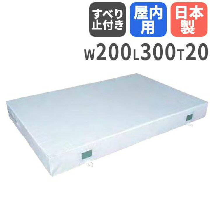 楽天市場】【最大1万円ｸｰﾎﾟﾝ4/4-9】 【法人限定】 体操マット 20cm厚 3 