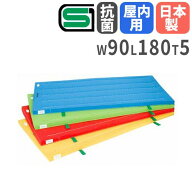 体操マット 5cm厚 4号帆布 抗菌 90×180×5cm SGマーク付 体育マット 運動マット カラーマット 学校 体育…