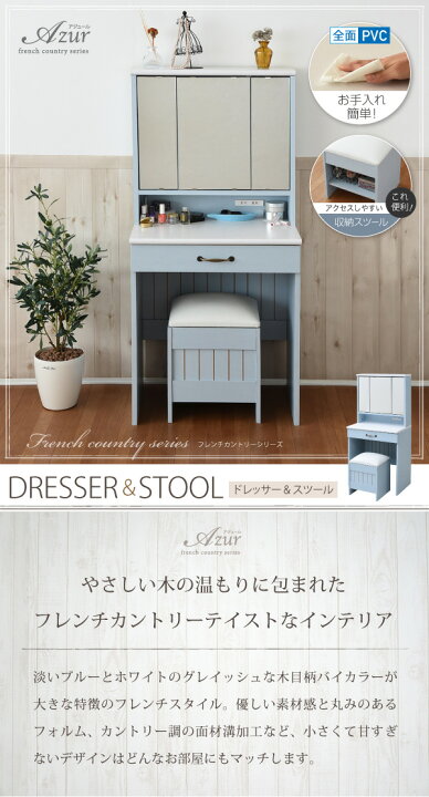 楽天市場】ドレッサー コンパクト スツール付 化粧台 三面鏡ドレッサー 