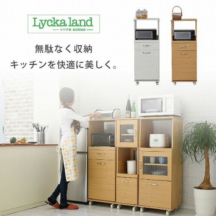 楽天市場】soldout 食器棚 コンパクト レンジ台 レンジラック 