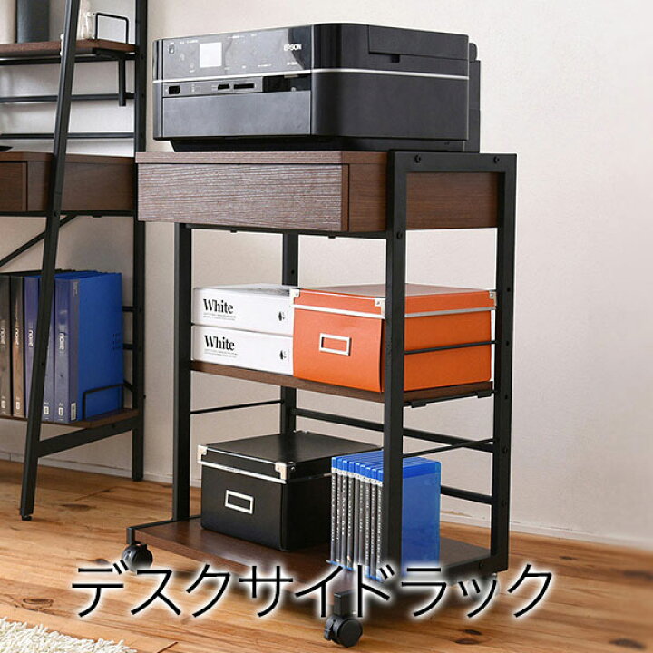 楽天市場】【最大1万円ｸｰﾎﾟﾝ4/24-27】 複合機ラック デスクワゴン 脇机 