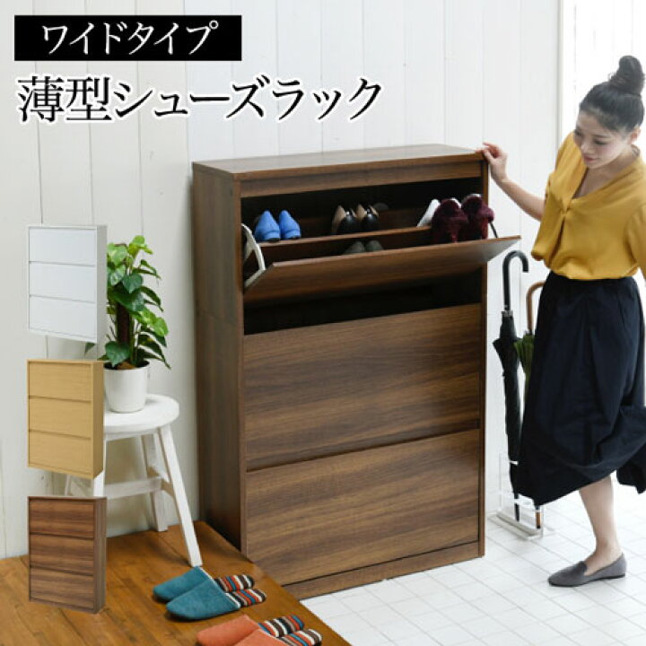 楽天市場】soldout シューズボックス 下駄箱 ワイド 3段 フラップ扉 大 