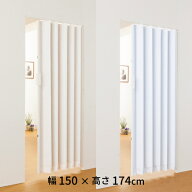 【期間限定1100円OFF】 アコーディオンカーテン 幅150×高さ174cm 規格品 アコーディオンドア パネルドア…