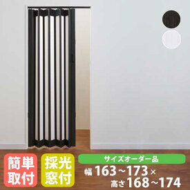 【P5倍4/25 13-15時&最大1万円クーポン4/24~27】 パネルドア 幅163～173×高さ168～174cm 送料無料 アコーディオンドア パーテーション 窓付き オーダーメイド シアーズ SHEERS1730-17