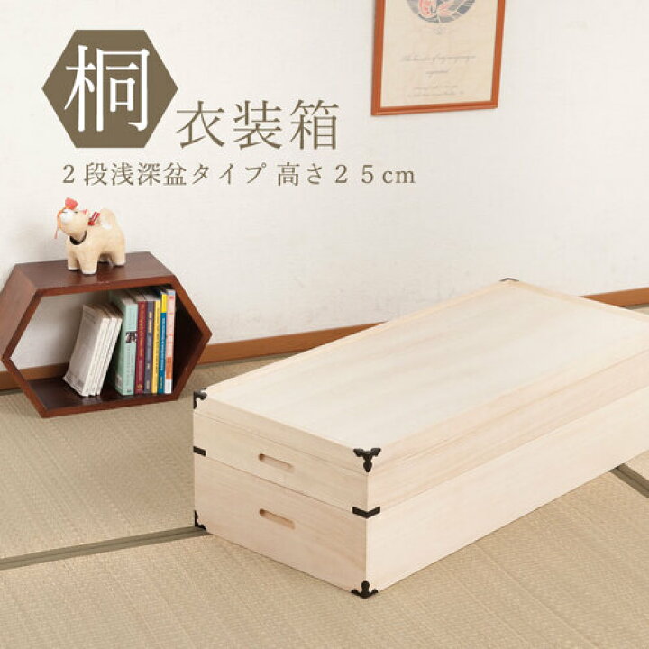 楽天市場】【最大1万円ｸｰﾎﾟﾝ11/1】 桐衣装箱 2段 隅金具付 衣装ケース  