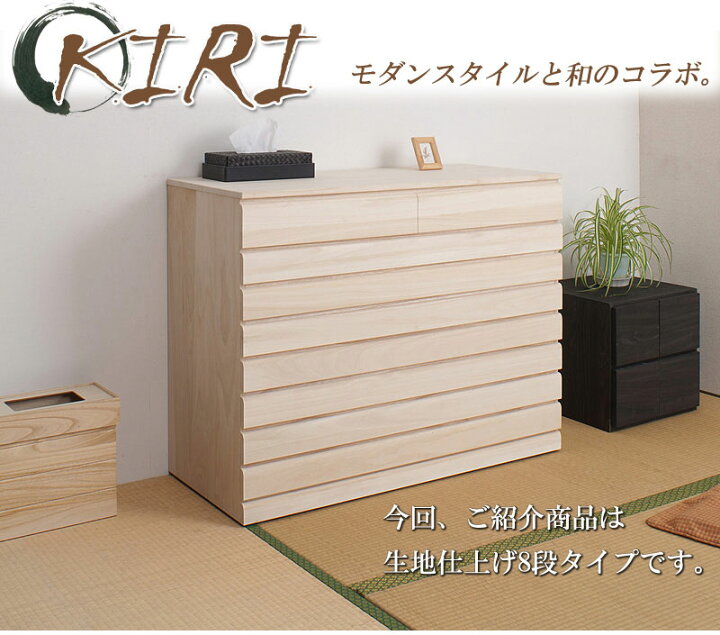 楽天市場】【最大1万円ｸｰﾎﾟﾝ4/4-9】 桐タンス 8段 生地仕上げ チェスト 