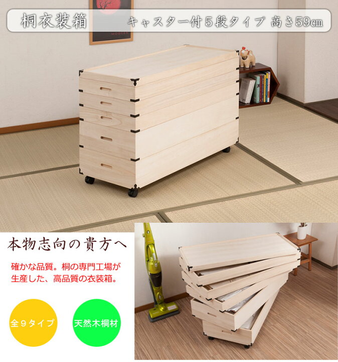 楽天市場】【最大1万円ｸｰﾎﾟﾝ4/24-27】 桐衣装箱 5段 キャスター付き 