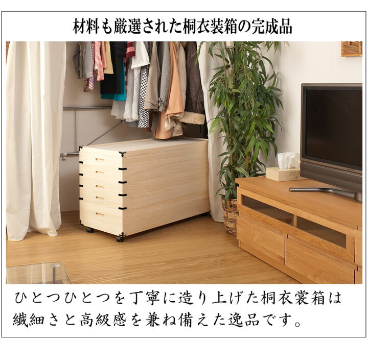 楽天市場】【最大1万円ｸｰﾎﾟﾝ4/24-27】 桐衣装箱 5段 キャスター付き 