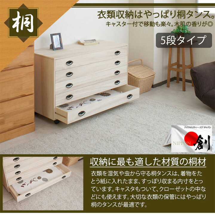 木製 和風チェスト 5引き出し キャスター付き マーゼルン楽天市場】桐 
