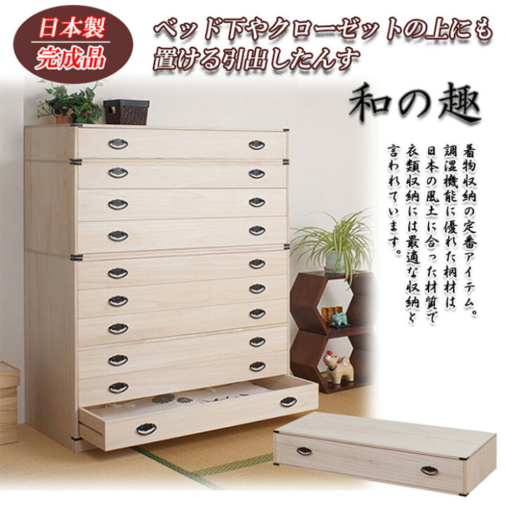 楽天市場】【P5倍5/25 13-15時&最大1万円ｸｰﾎﾟﾝ5/23-26】 桐タンス 1段  