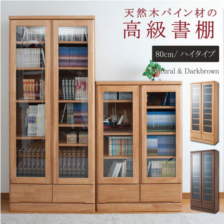 楽天市場】【P5倍11/15 13-15時&最大1万円ｸｰﾎﾟﾝ11/14-16】 本棚 幅80  