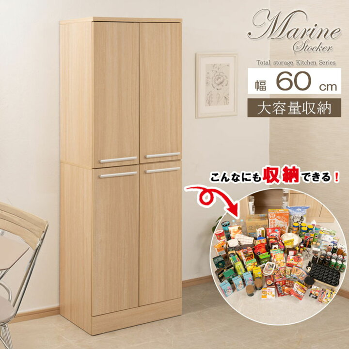 楽天市場】キッチンストッカー 幅60cm ナチュラル キャビネット 
