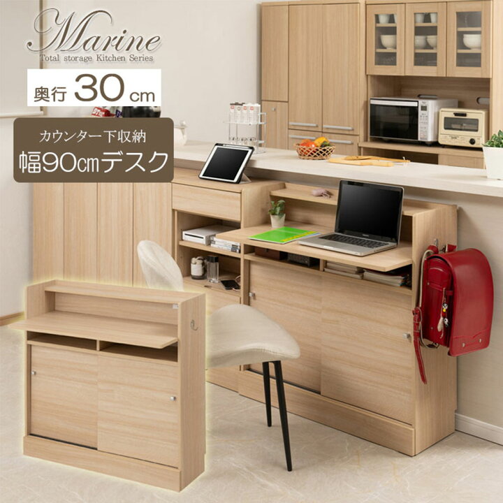 楽天市場】カウンター下収納 デスク 幅90cm コンセント付き ナチュラル 