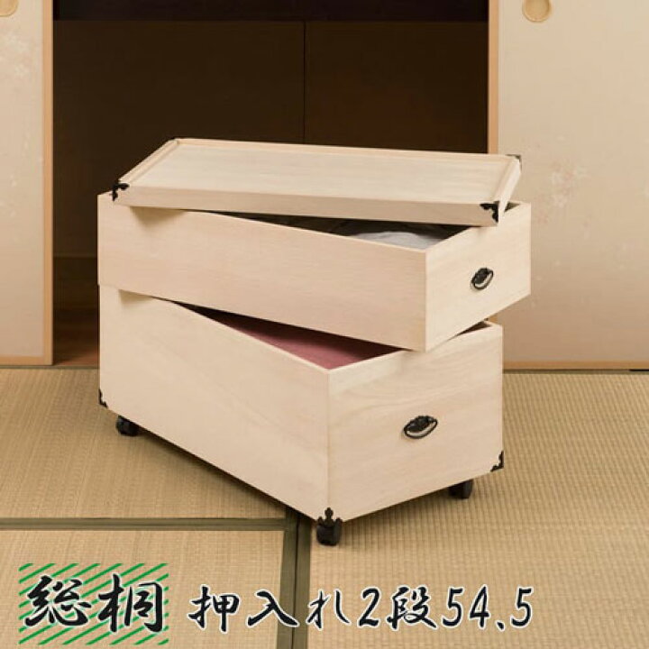 楽天市場】押入れ収納 2段 キャスター付き 幅42×奥行77×高さ54.5cm 桐 