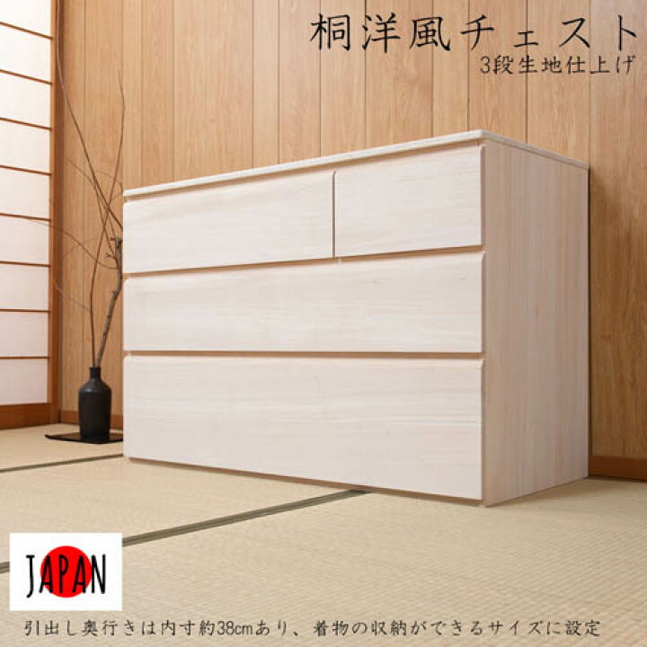 高級 婚礼 和洋風 桐タンス 最終割り！！ （和タンス 桐タンス 紫檀 