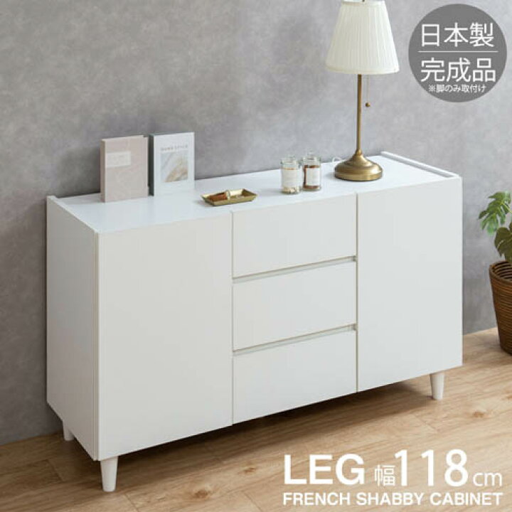 楽天市場】キャビネット 幅118cm 脚付き 扉付き 引き出し テレビボード 