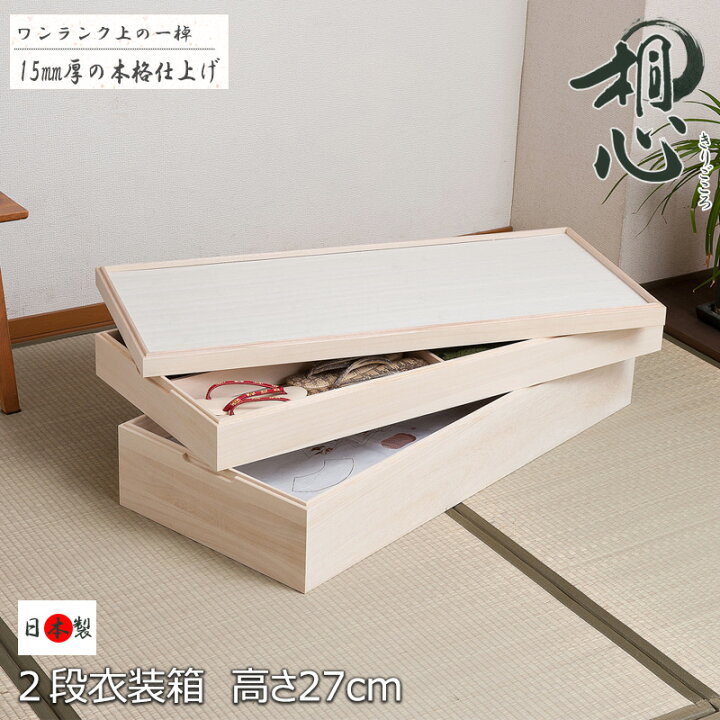 楽天市場】【最大1万円ｸｰﾎﾟﾝ4/14-17】 桐 衣装ケース 2段 スタッキング 