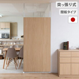 パーテーション 突っ張り 板パネル 間仕切り 突っ張り棚 パーティション 壁面収納 ウォールラック 突っ張り 壁面ラック ラック 小物収納 壁 たな 日本製 nj-0726