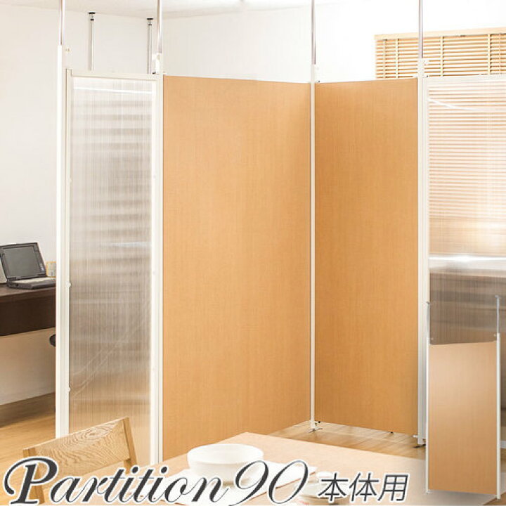 楽天市場】【最大1万円ｸｰﾎﾟﾝ4/17-23】 突っ張りパーテーション 