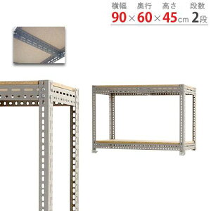 【P5倍10/25 13-15時&最大1万円クーポン10/24-27】 スチールラック 幅90×奥行60×高さ45cm 2段 350kg/段 ボード棚 物品棚 オープンラック スチール棚 軽量ラック 収納棚 本棚 棚 オフィス 国産 BOARD-906045-