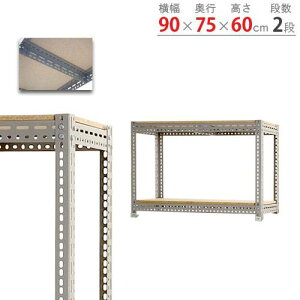 スチールラック 幅90×奥行75×高さ60cm 2段 350kg/段 ボード棚 物品棚 オープンラック スチール棚 軽量ラック 収納棚 本棚 棚 オフィス 国産 BOARD-907560-2