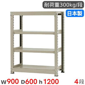 【P5倍10/30 13-15時&最大1万円クーポン10/30】 スチールラック 単体 幅90×奥行60×高さ120cm 4段 300kg/段 中量ラック 物品棚 オープンラック スチール棚 収納棚 本棚 オフィス 倉庫 工場 国産 58343404074